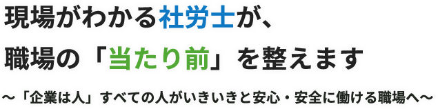 E・S社会保険労務士事務所